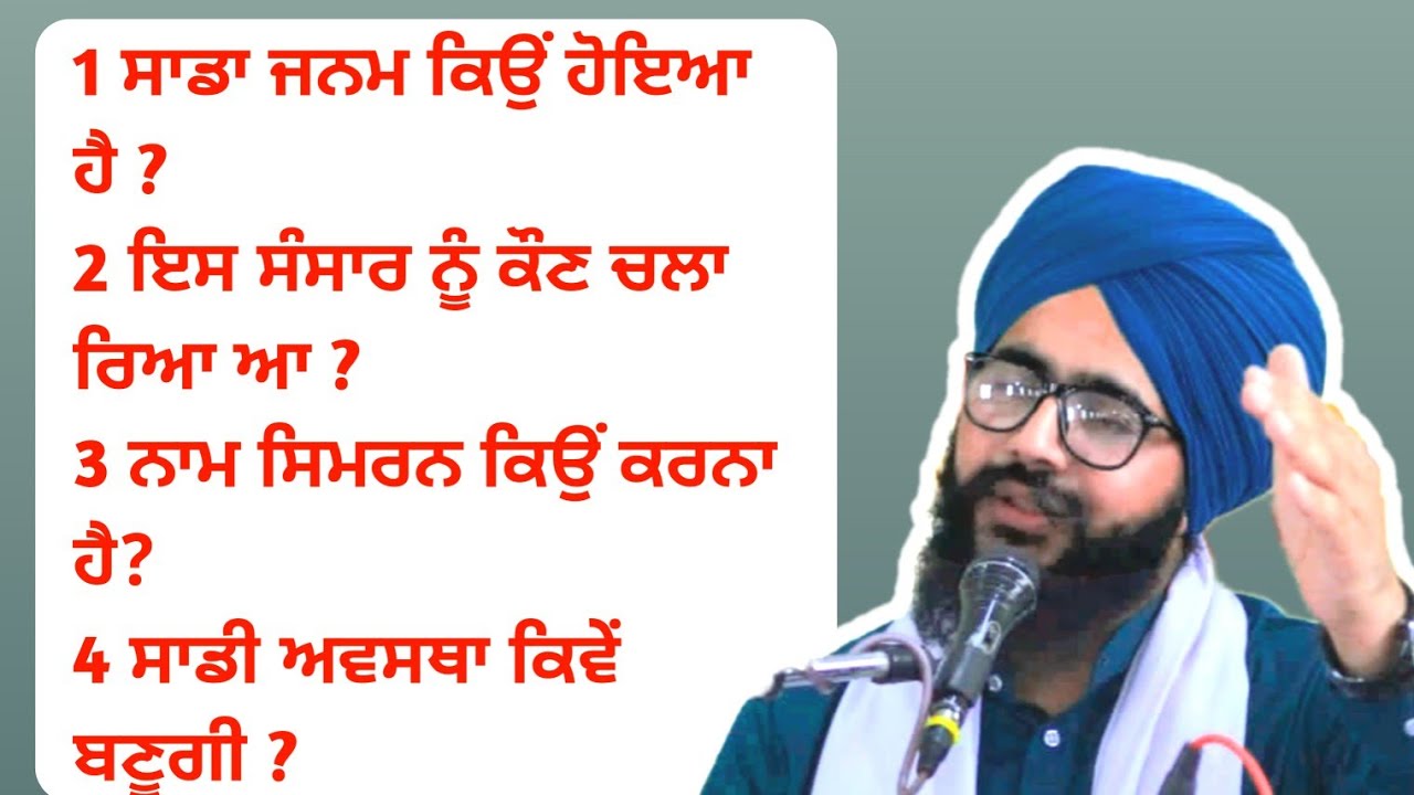 ਮਨ ਸ਼ਾਂਤ ਕਰਨ ਵਾਲੀ ਗੁਰਬਾਣੀ ਦੀ ਅਕਥ ਕਥਾ bhai virender singh rampura phul