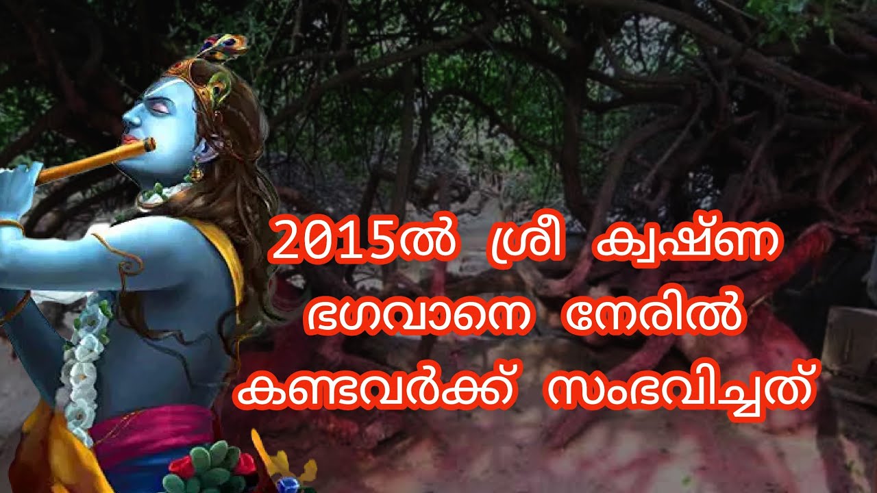 ഉത്തർപ്രദേശ് ഗവൺമെൻ്റ് ഇന്നും പുറത്ത് വിടാതെ സുക്ഷിക്കുന്നത്... 2015ൽ ഭഗവാനെ കണ്ടവർക്ക് സംഭവിച്ചത്