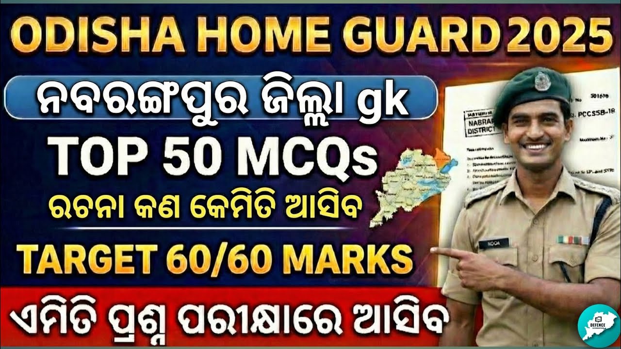 Odisha Police Home Guard | Nabarangpur GK | ୧୦୦% Selection ପାଇଁ ଜରୁରୀ Video 👮&zwj;♂️