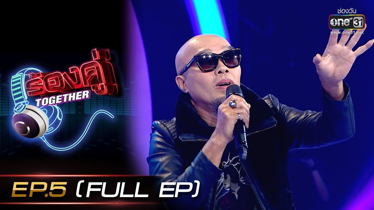 ร้องคู่ Together | EP.5 (FULL EP) | 27 ส.ค. 65 | one31