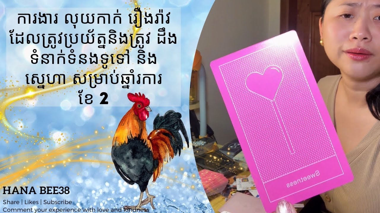 ឆ្នាំ រការ | ការងារ លុយកាក់ រឿងរ៉ាវដែលត្រូវប្រយ័ត្ននិងត្រូវដឹង ទំនាក់ទំនងទូទៅ និង ស្នេហាសម្រាប់ខែ 2 