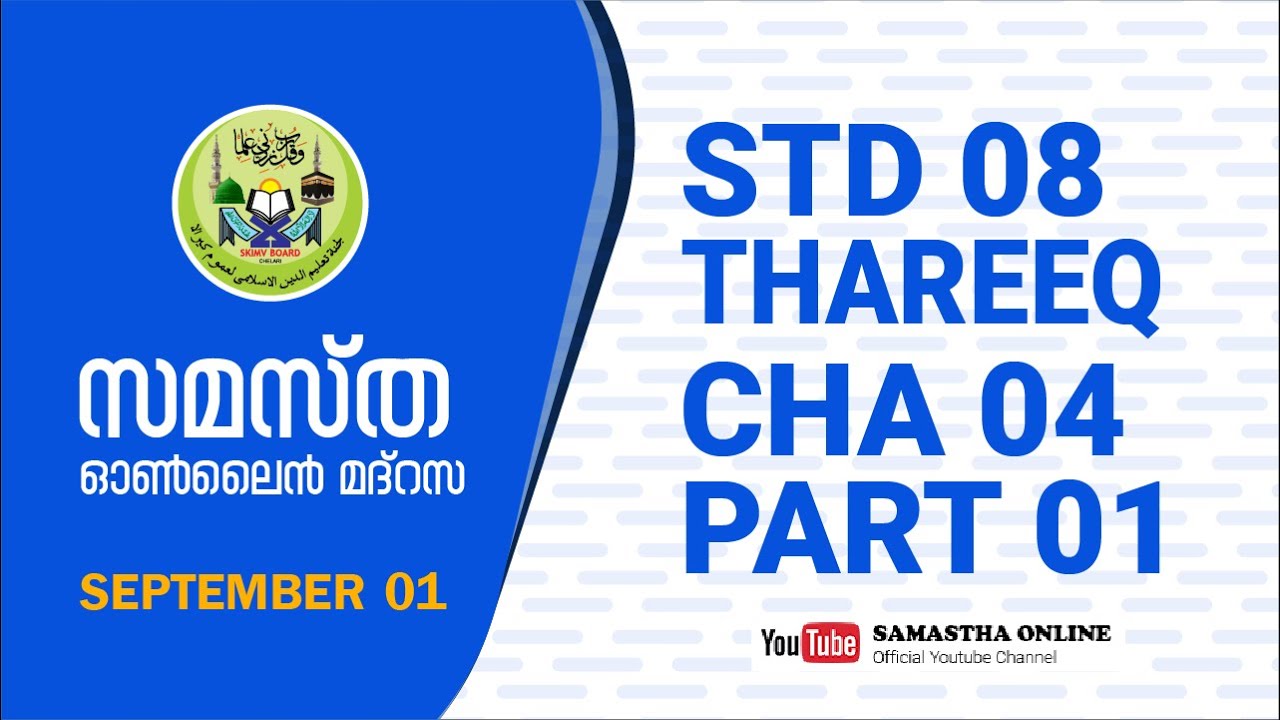 CLASS 8 THAREEKH CHAPTER 4 PART 1 SEP 1
