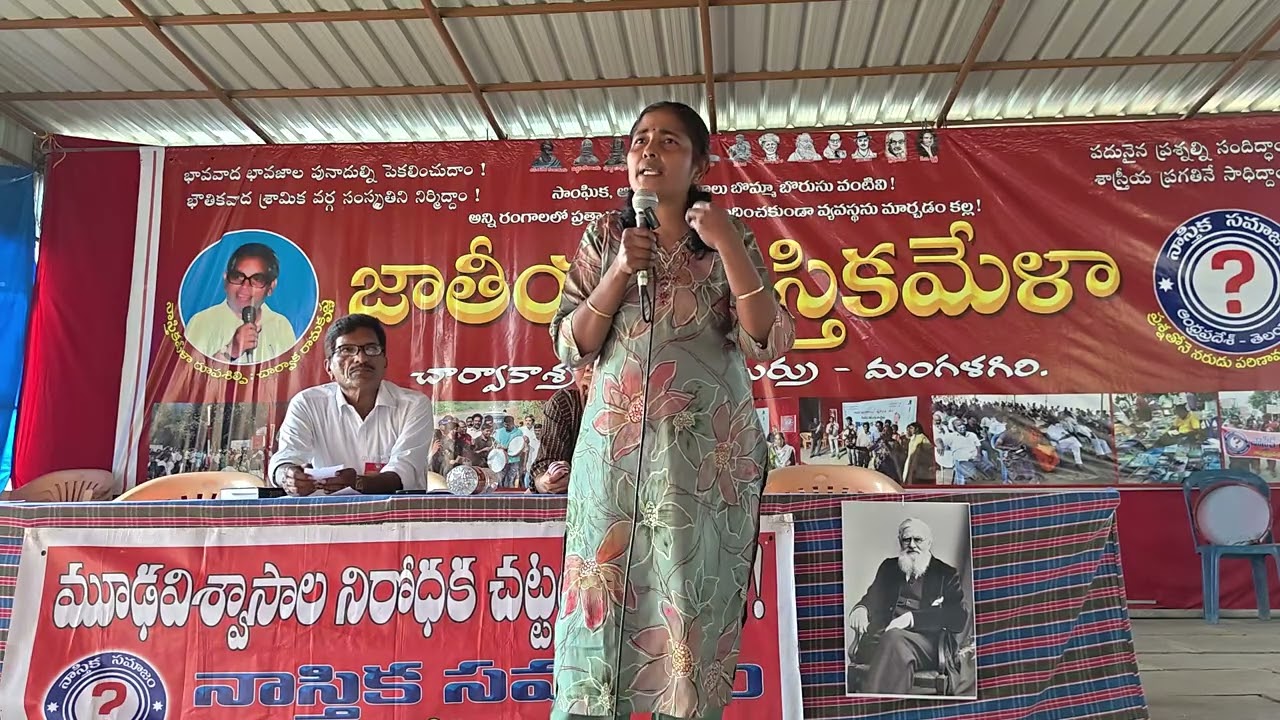 నాస్తిక మేళాలో ప్రశ్నలు - జవాబులు, విరసం వరలక్ష్మి, #viral, nastika mela, charvaka asramam, virasam