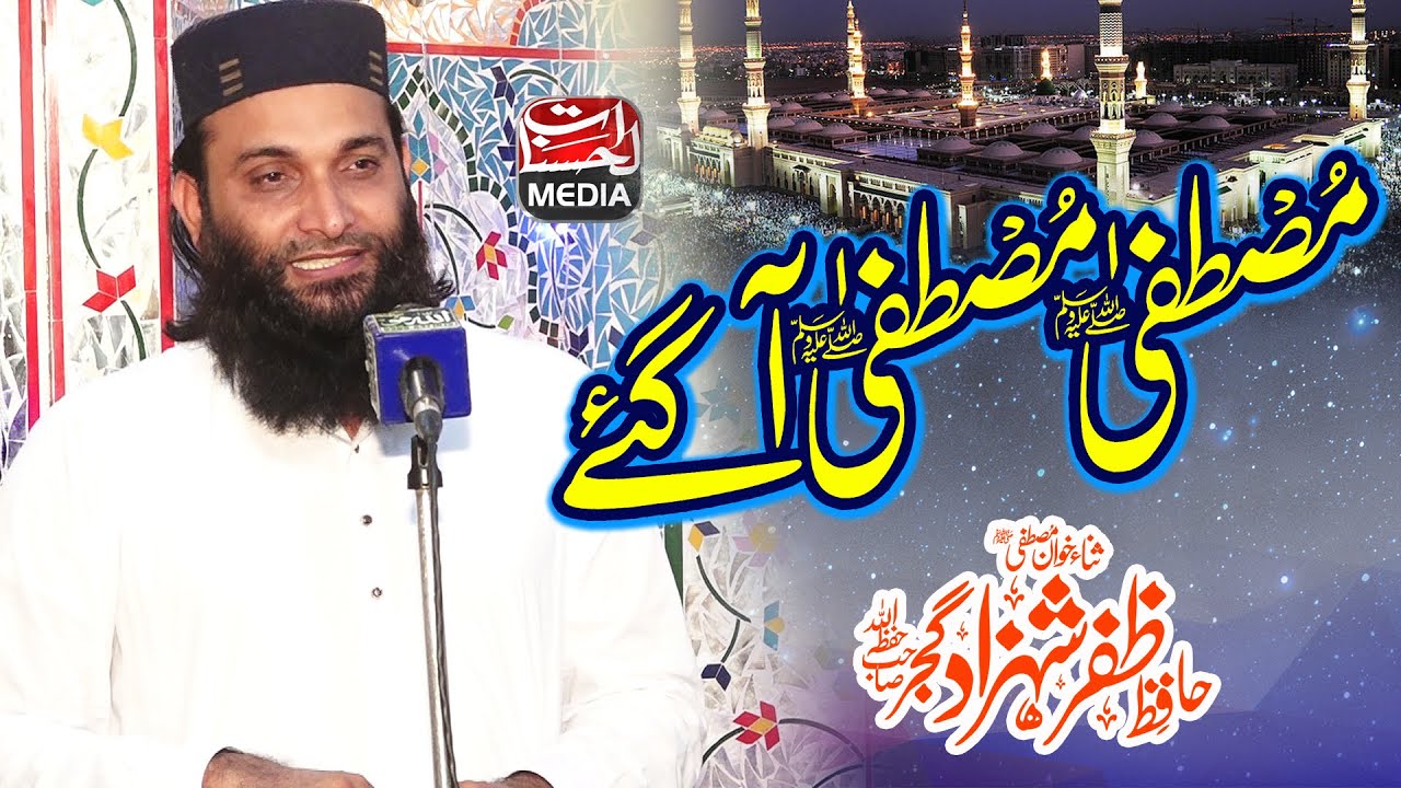 Mustafa Mustafa Aa Gaye - New Naat - Hafiz Zafar Shahzad