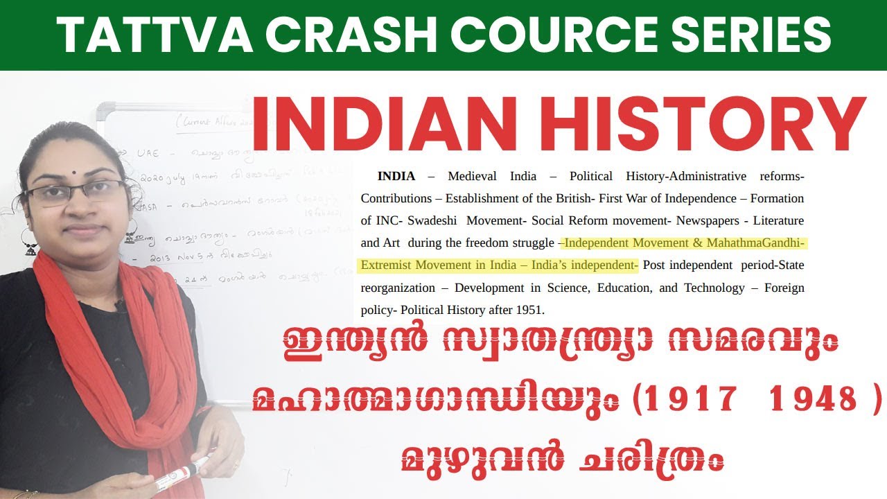 INDIAN HISTORY|ഇന്ത്യൻ സ്വാതന്ത്ര്യാ സമരവും മഹാത്മാഗാന്ധിയും (1917 - 1948 )മുഴുവൻ ചരിത്രം