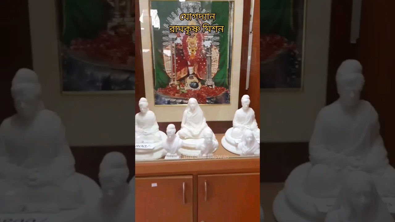 Kankurgachi - Yogodyan Ramakrishna Mission #ramakrishna #sriramakrishna #ramakrishnamission