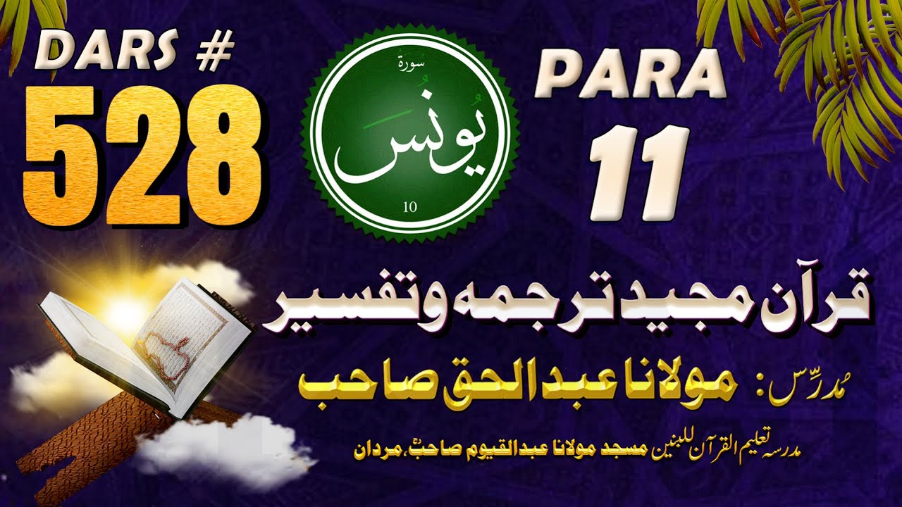 Quran Pashto Tarjuma #528 | Surah Yunus – Para 11 | Maulana Abdul Haque Sahib | Kuz Kandi