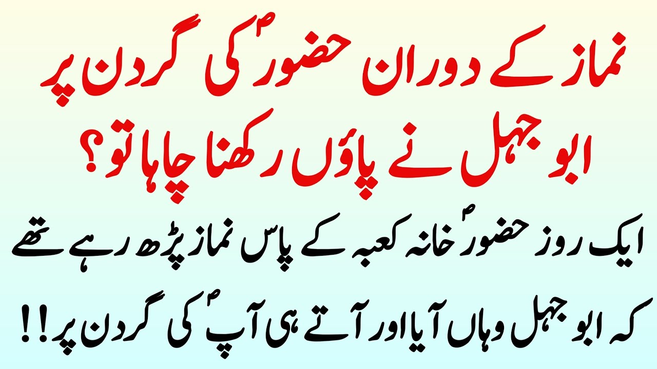 Nimaz K Foran Hazoor SAW Ki Gardan Pata Abu Jehal Ny  Paon Rakha ? |  Islamic Stories | Info Hadia‎