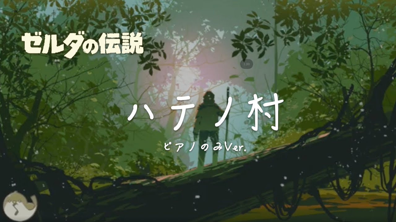 【ゼルダBGM】ピアノのみ「ハテノ村」 1時間  /  ゼルダの伝説BotW