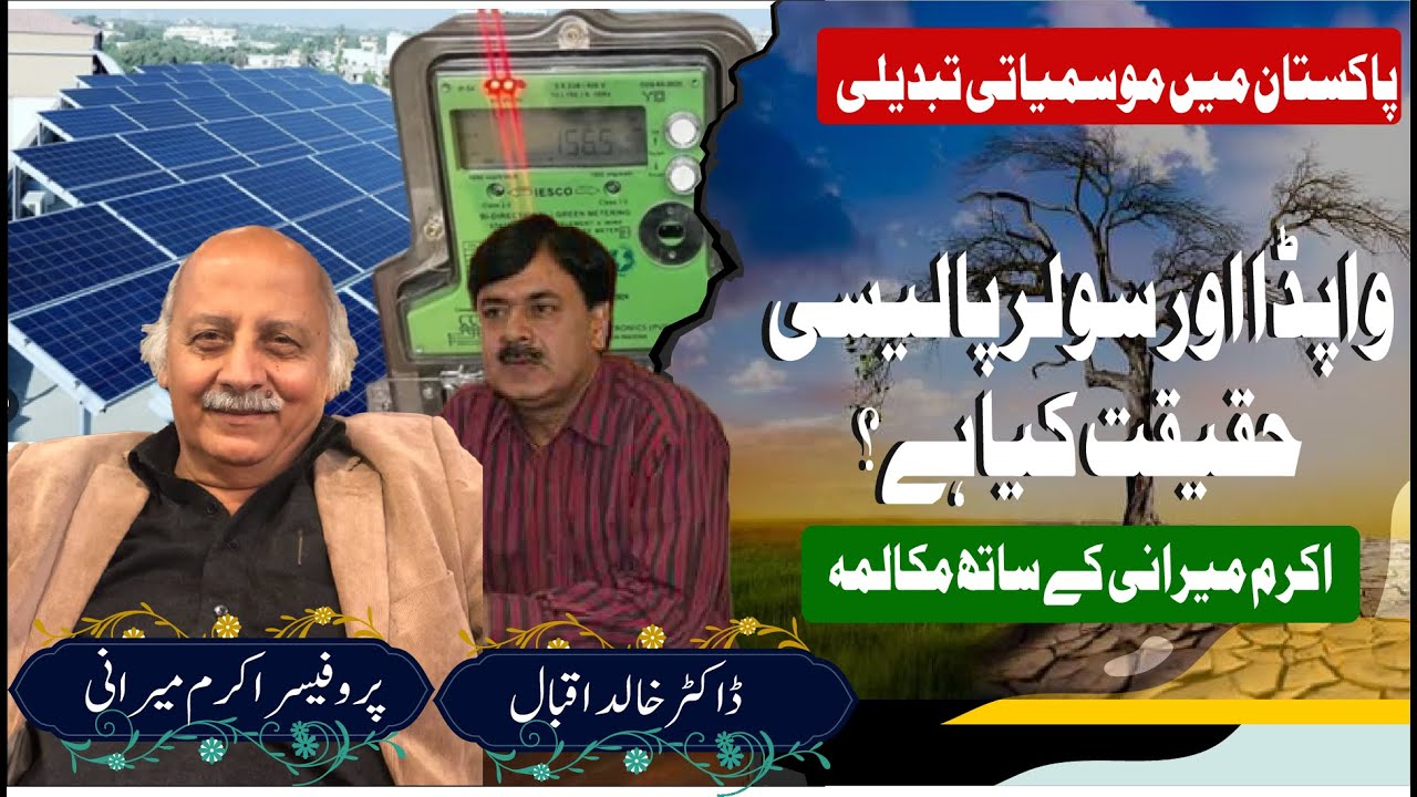 Climate Change in Pakistan | Professor Akram Mirani on WAPDA & Solar Energy Policy