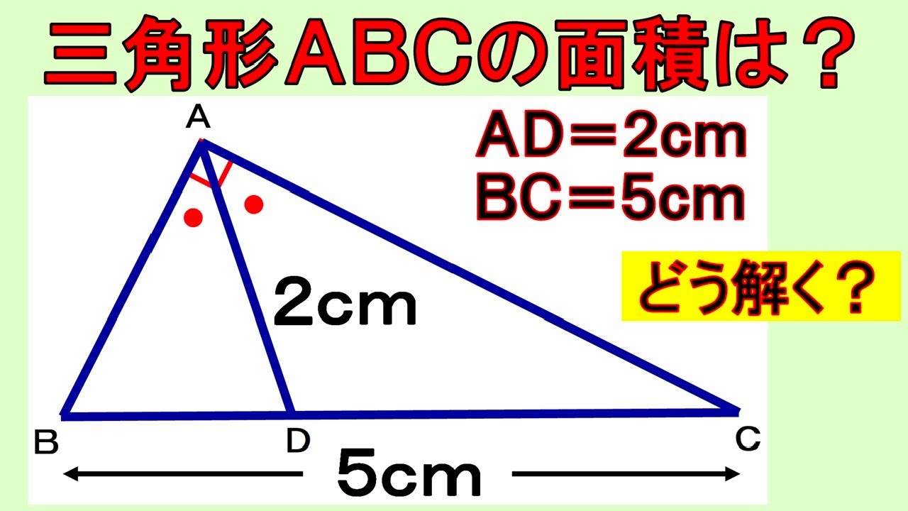 三角形ＡＢＣの面積は？どう解くか、気付きましたか？【数学】