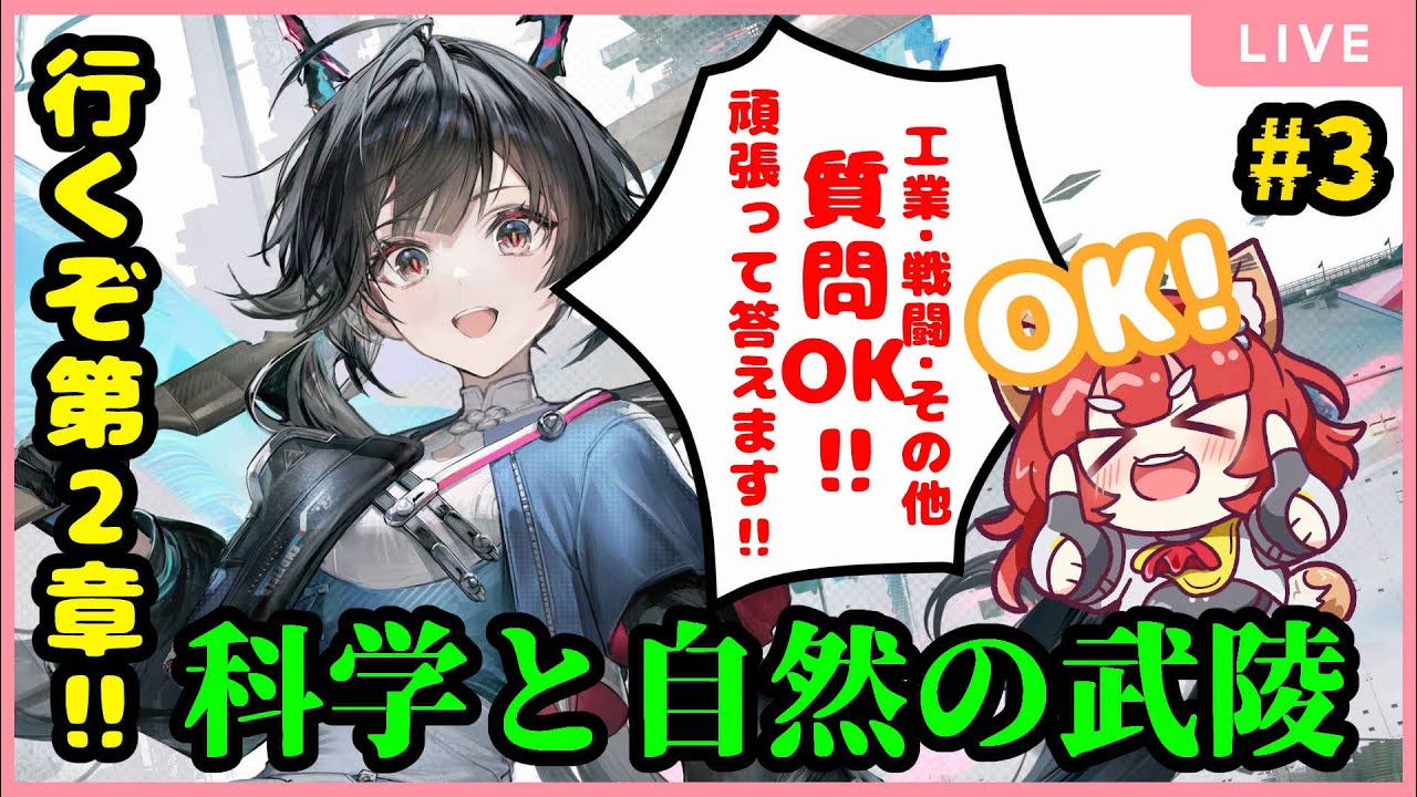 【#アークナイツエンドフィールド 】いよいよ武陵編！自然の美しさを堪能せよ！！ part3【＃べにじからじお】