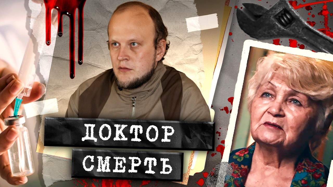 Они делали флюорографию, а потом их находили мертвыми в собственных квартирах. Дело убийцы из Питера