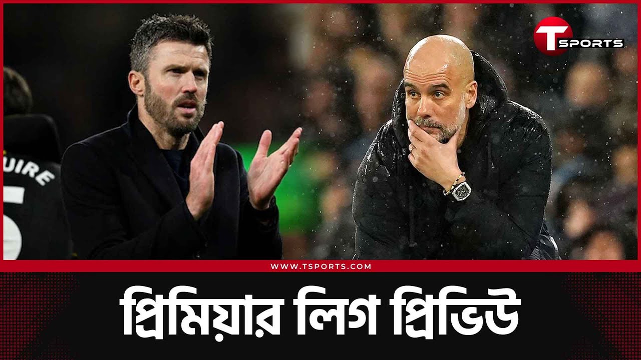 টটেনহামকে ভয় পান গার্দিওলা, ক্যারিক আর ইউনাইটেডের স্বপ্নযাত্রা চলবে? | Man City vs Tottenham | EPL