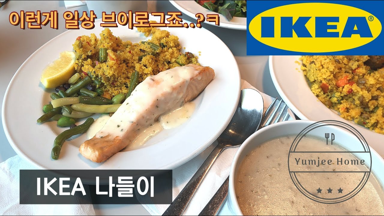 [자막有]윰찌 일상 브이로그 #14 | 대파 베이컨치즈 스콘 만들고 이케아 나들이 간 소소한 주말 🌸