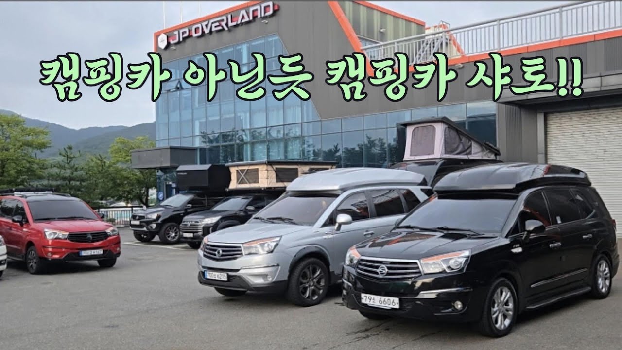 캠핑카 티 내지 않고 싶은 분들께 좋겠네요!!  
