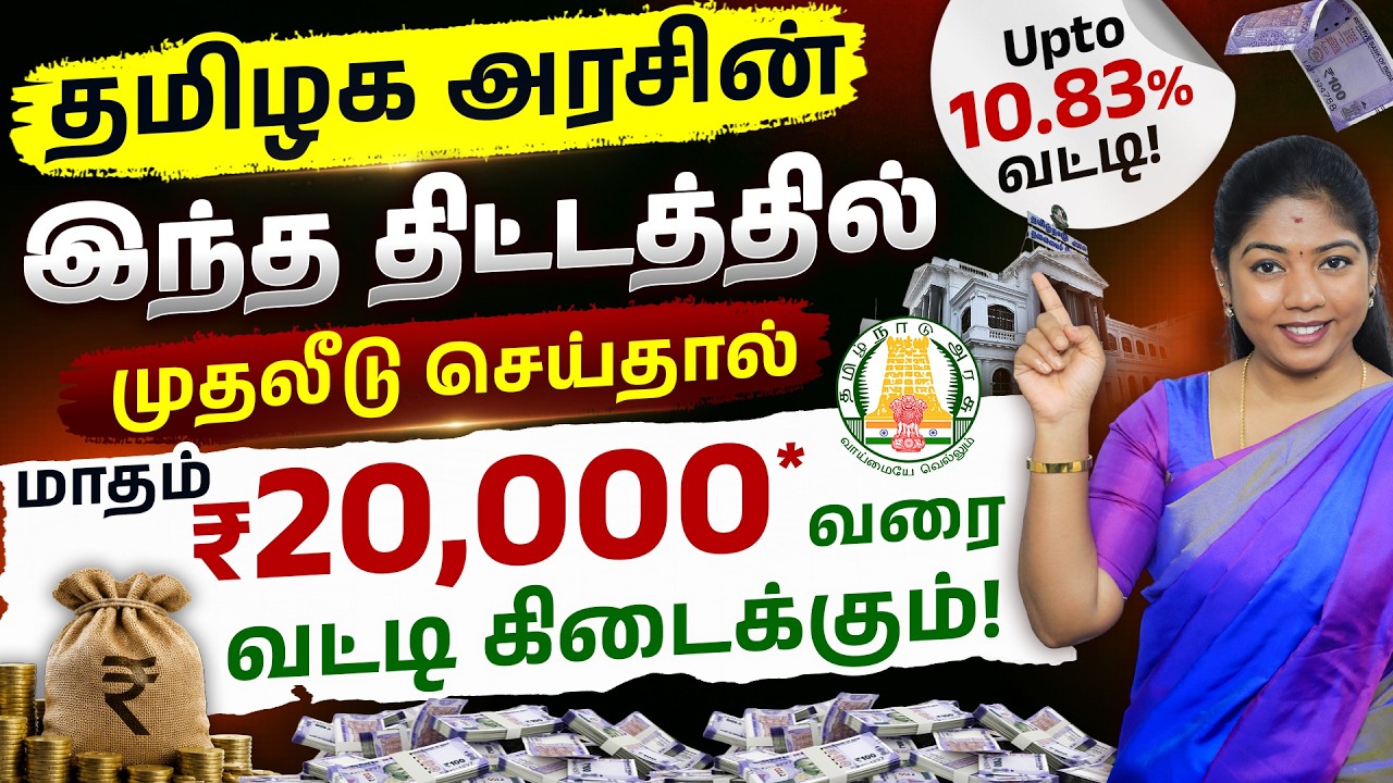 Tamil Nadu Power Finance FD 2026 - Eligibility, Interest & Returns Explained in Tamil | TNPFC Scheme