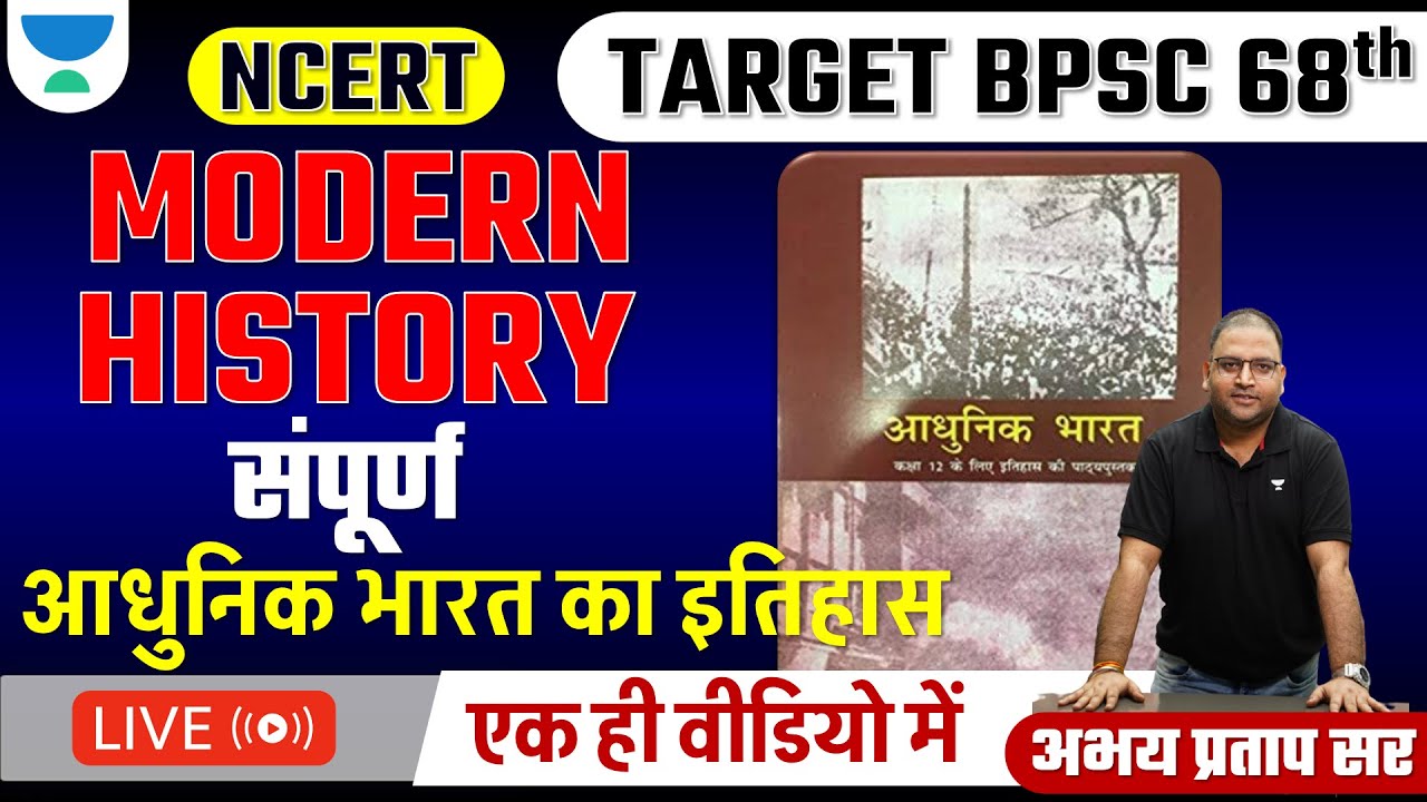 Complete NCERT Modern History revision- One shot | 68th BPSC Prelims | Abhay Pratap