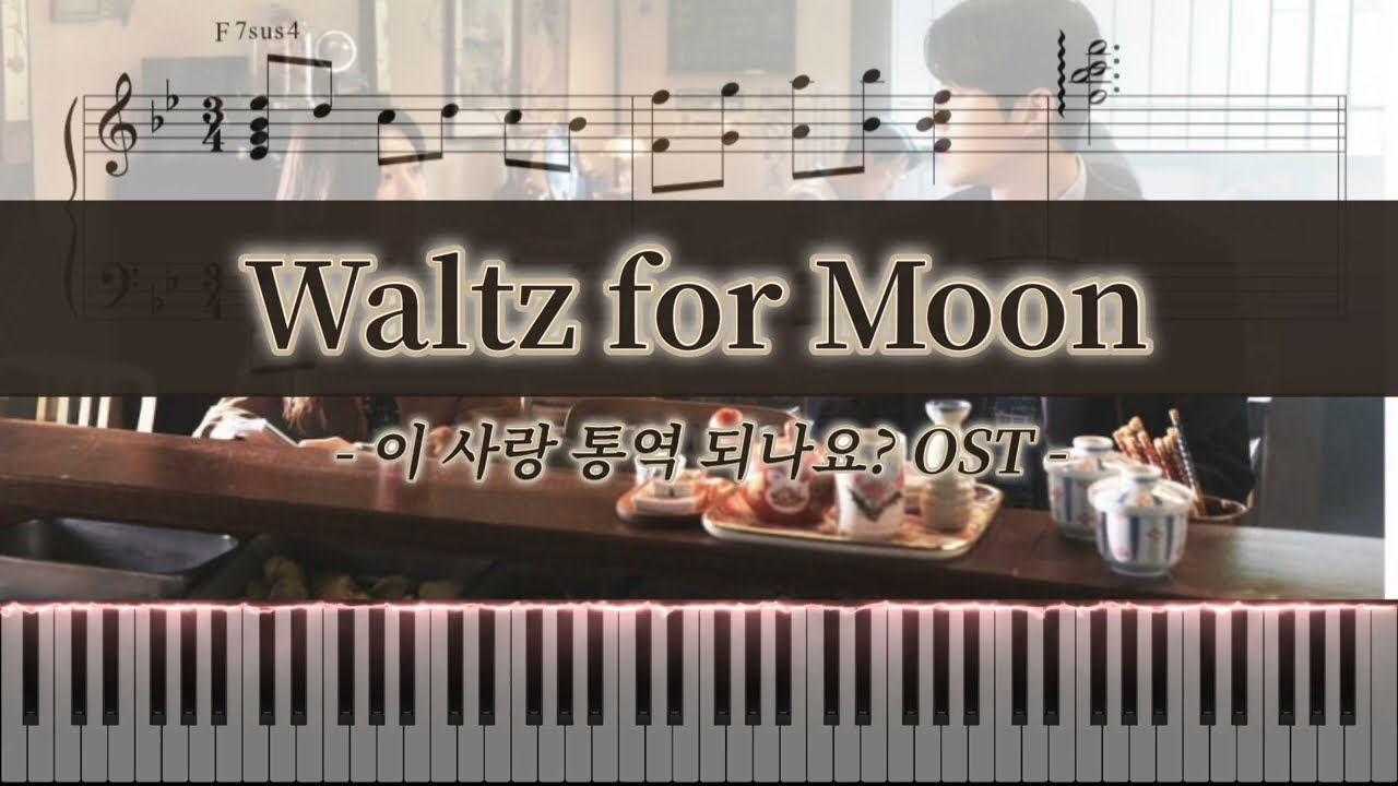 [피아노연주] Waltz for Moon