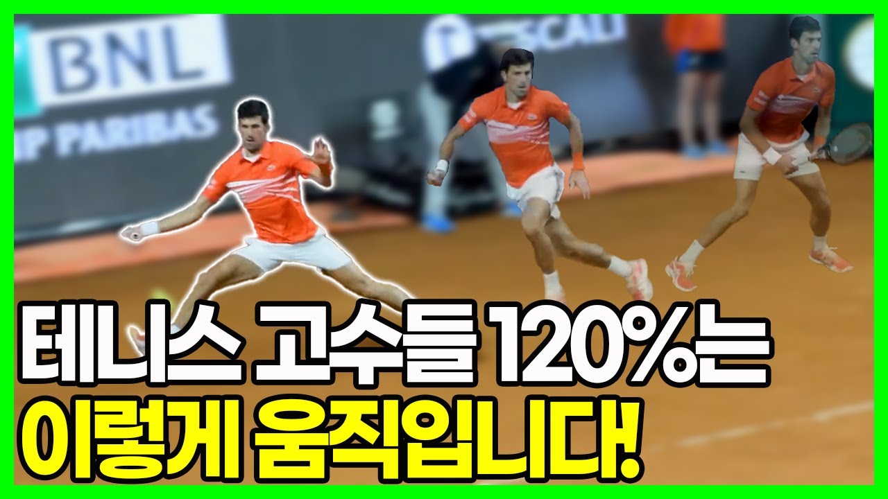 스텝이 엉키는 순간 실력 절대 안 늡니다. 테니스 기초 움직임&습관 완벽정리
