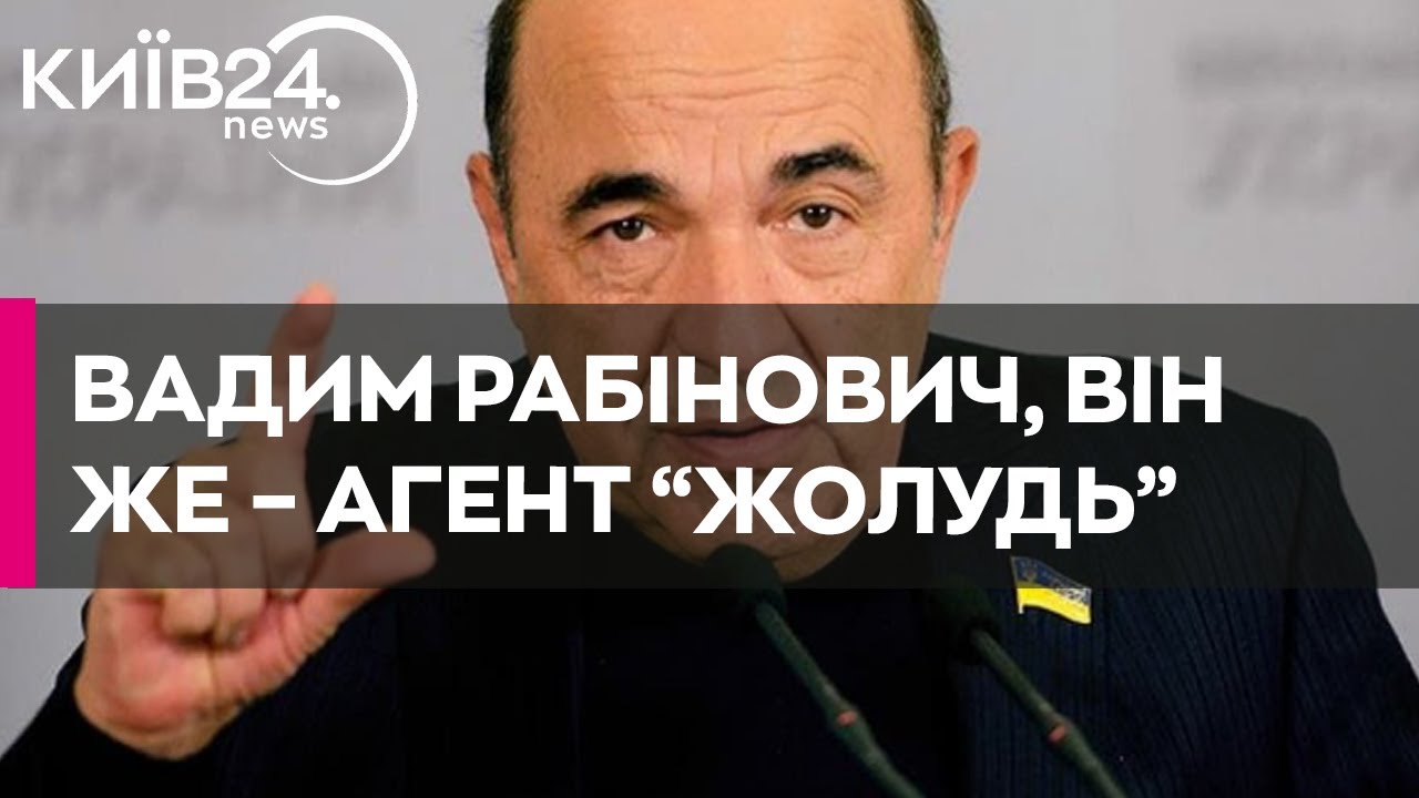 Вадим Рабінович та держзрада: чим завинив перед народом?