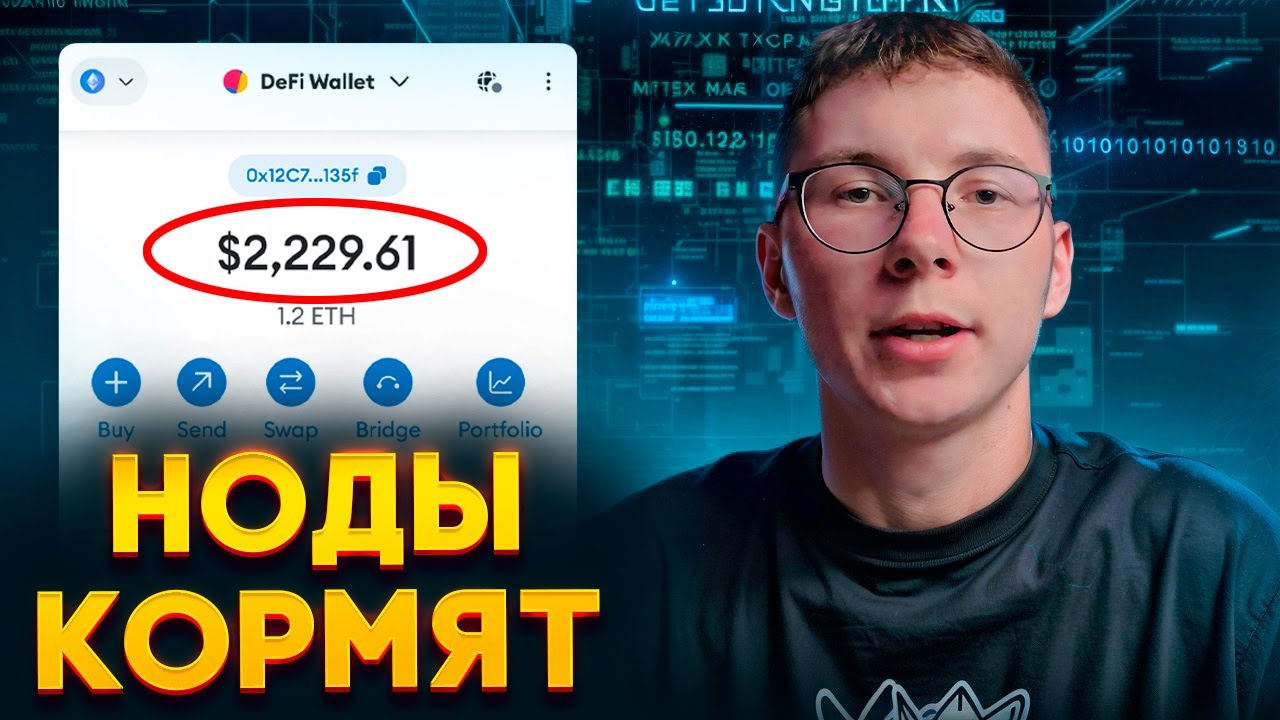 Что такое НОДЫ в крипте и как на них ЗАРАБОТАТЬ? ТОП 3 самых перспективных проекта 2024 года