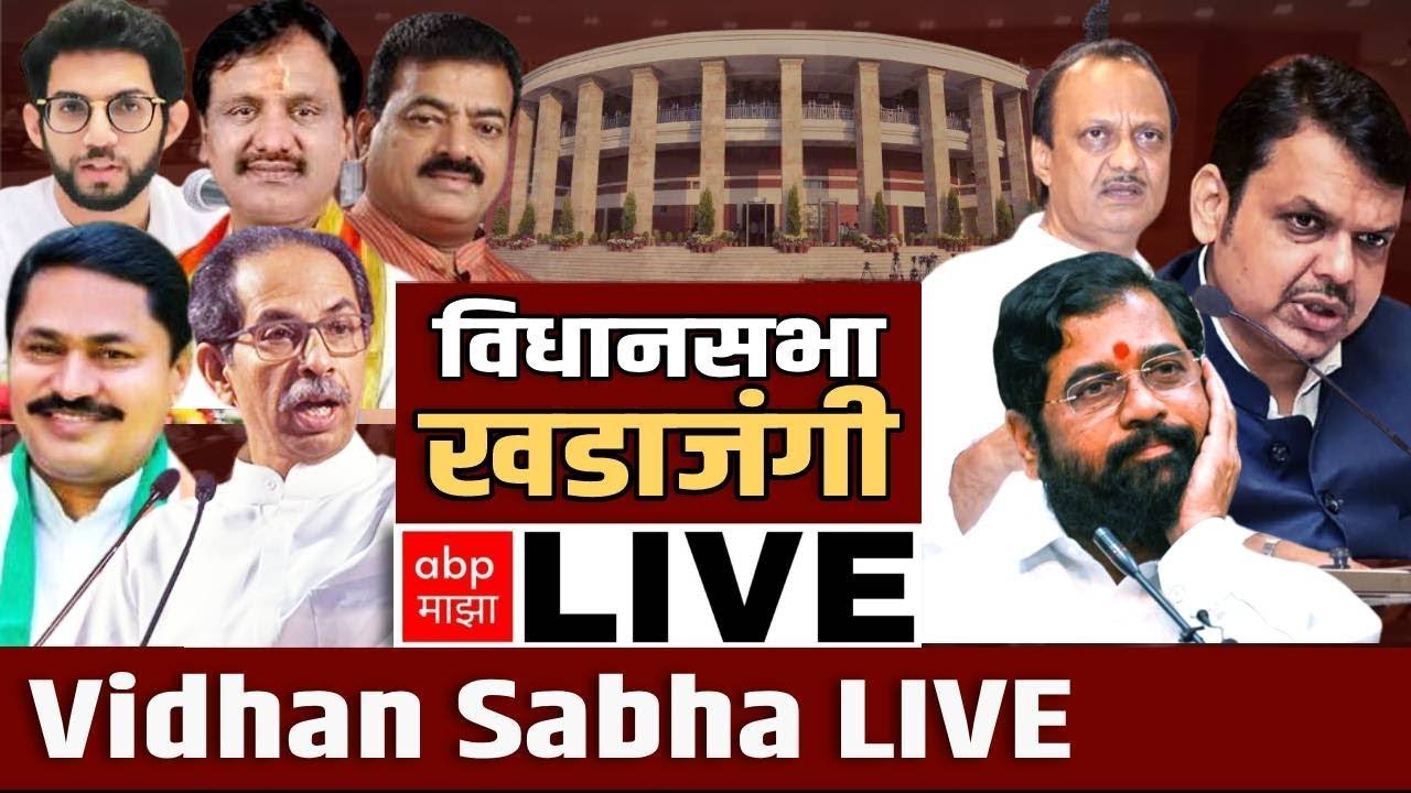 Nagpur Vidhan Sabha Session LIVE : नागपूर विधानसभा अधिवेशन लाईव्ह : Day 6 | Maharashtra News Updates