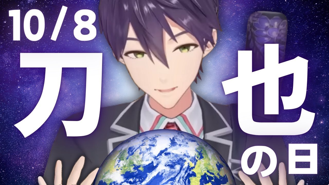 今日はとうやの日です【雑談】