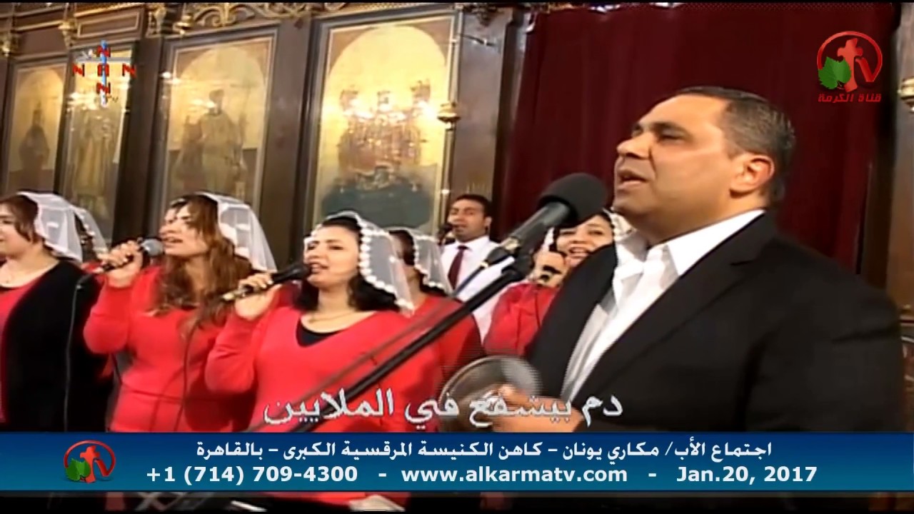 ترنيمة دم يسوع غالي وثمين - ترنيم الأخ نشأت واصف - Alkarma tv