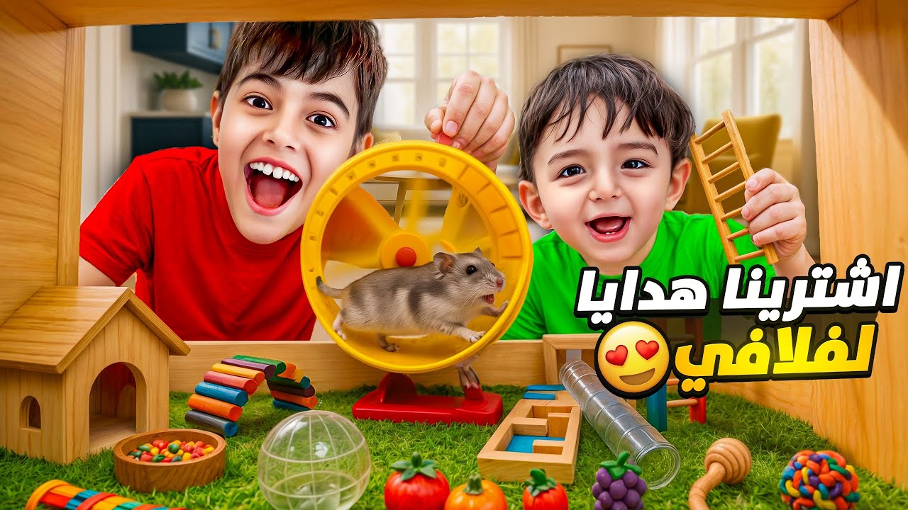 كميت وخلودة اشتروا مرجوحة وزحليقة لفلافي 😱