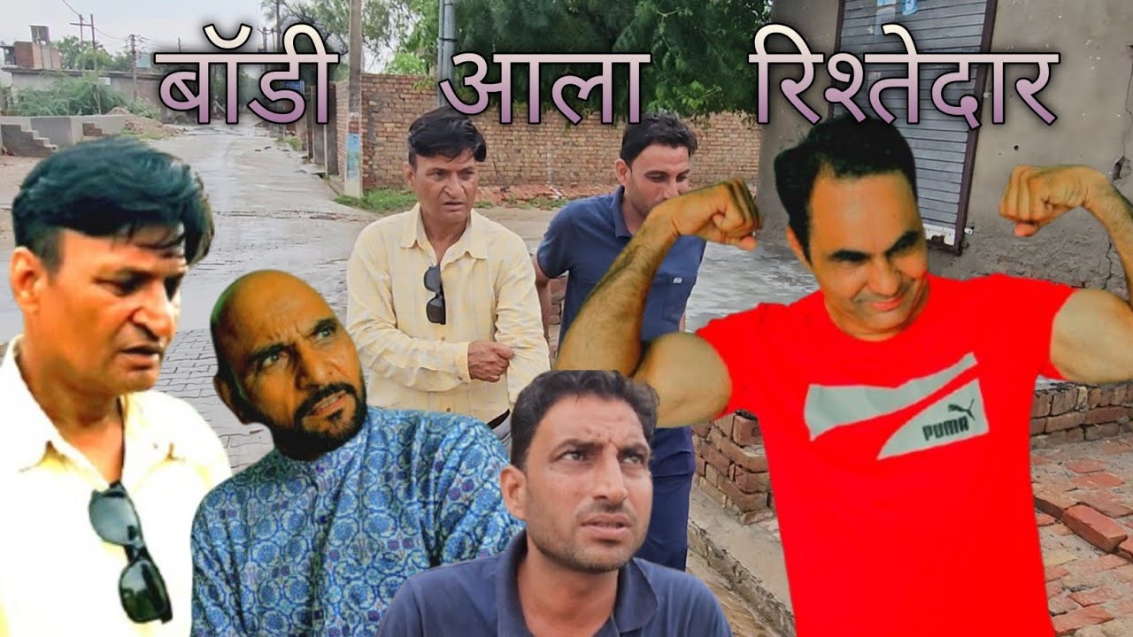 बॉडी आला रिश्तेदार #amitgodarasaliwala #comedy 