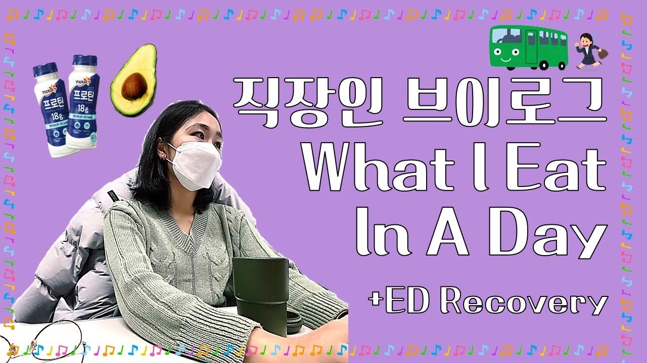 office life📌 | daily vlog with ED recovery