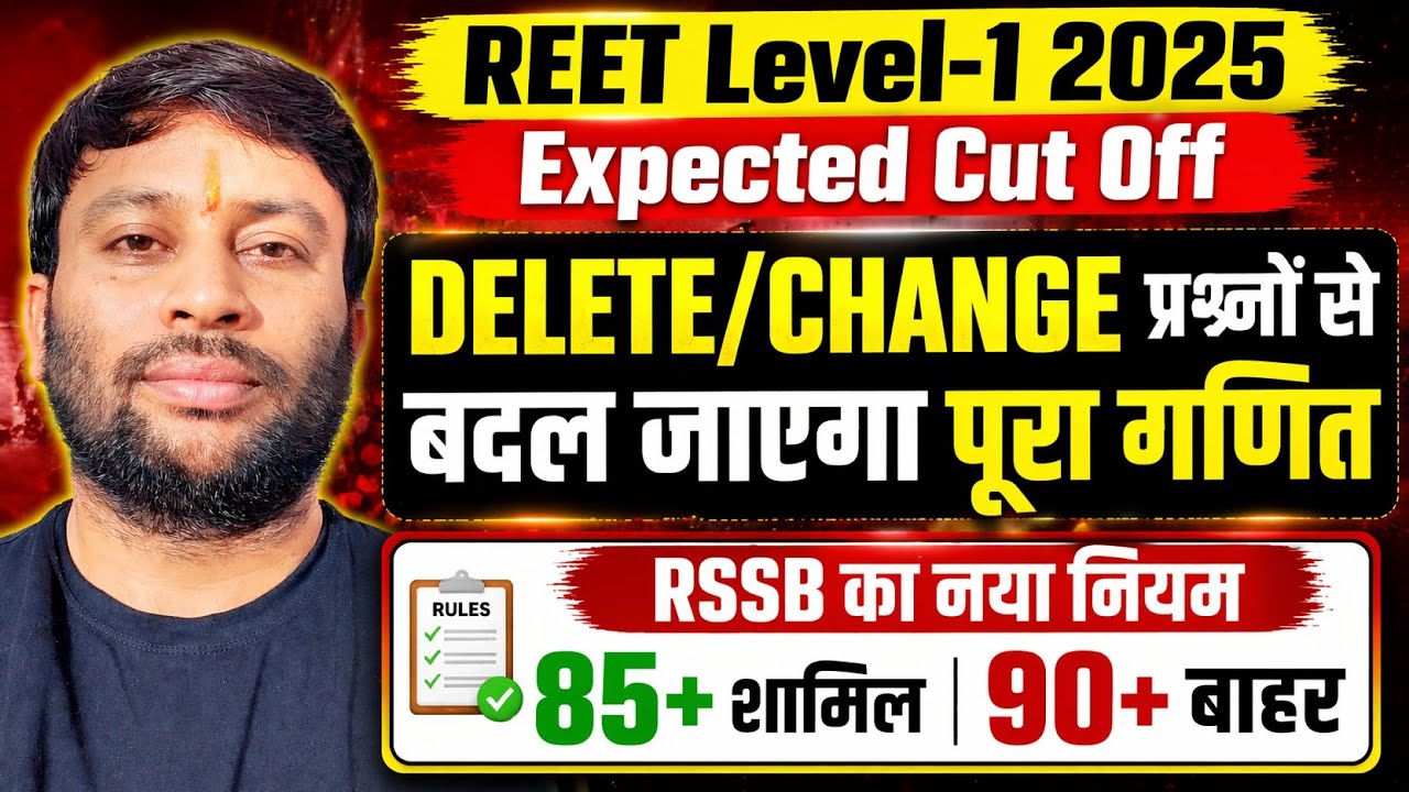 REET L1 EXPECTED CUT OFF 2025 । REET L1 CUT OFF ANALYSIS 