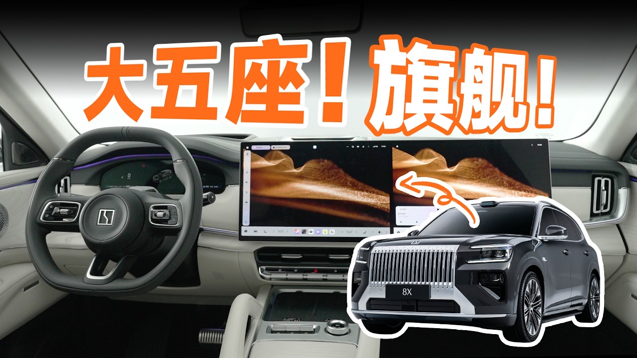 极氪 8X 内饰大揭秘，你们说这是杭州湾...?
