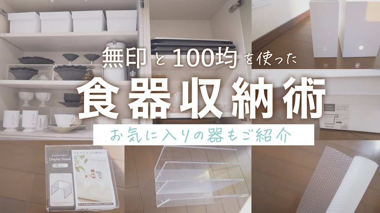 [Хранение] Переосмысление хранения в шкафу с MUJI и товарами по 100 иен, а также представление лю...