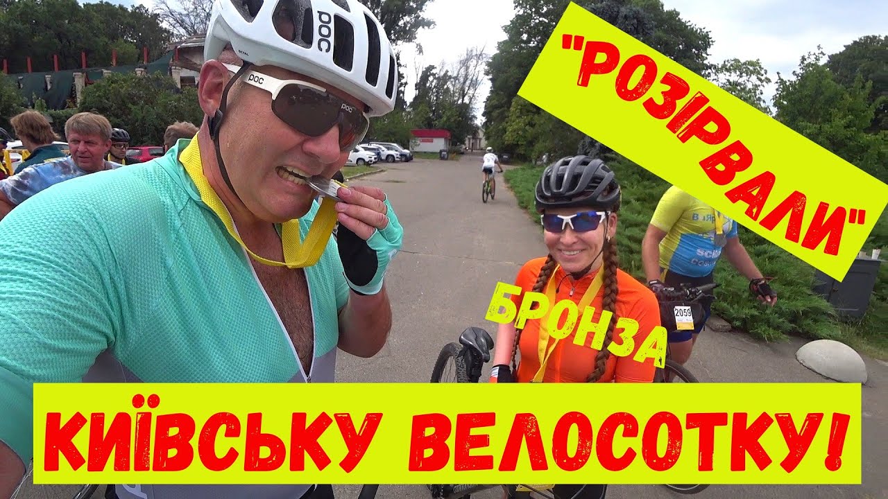 Велосипед.Київська велосотка 2023. Лютий темп.Безкомпромісна боротьба. Аліна заїхала на 3 місце!!!