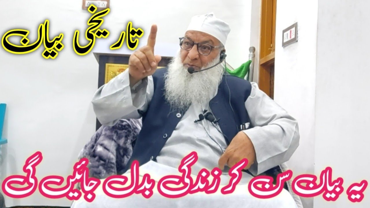 Tareekhi bayan// Haji Abdul qayoom zadoo sahib//Heart touching bayaan