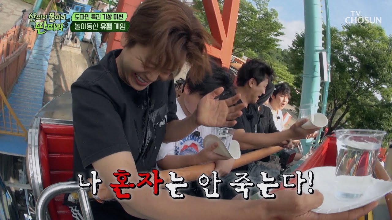 스릴 만점👍 도파민 폭발💥 놀이동산에서 하는 기상미션 TV CHOSUN 240817 방송 | [산따라 물따라 딴따라] 12회 | TV조선