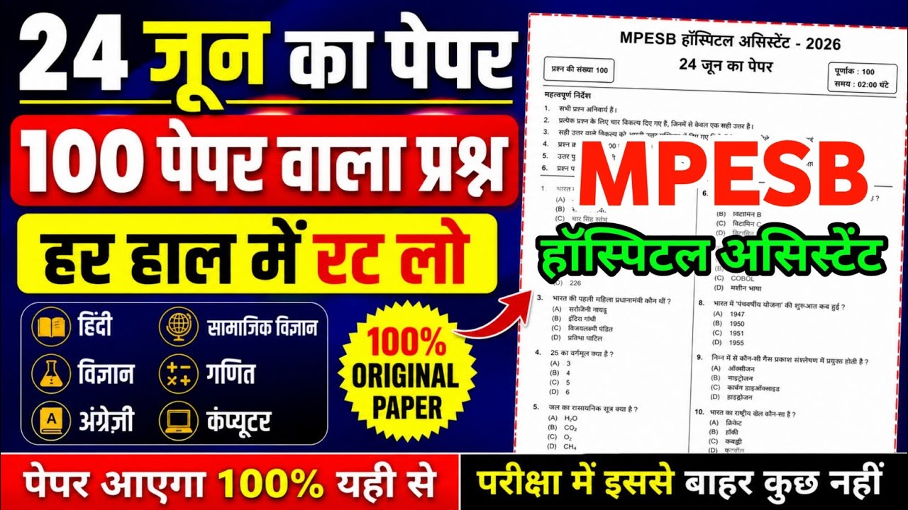 MPESB Hospital Assistant 24 June 2026 Viral Question Paper | All Questions Asked Today | Paper An...