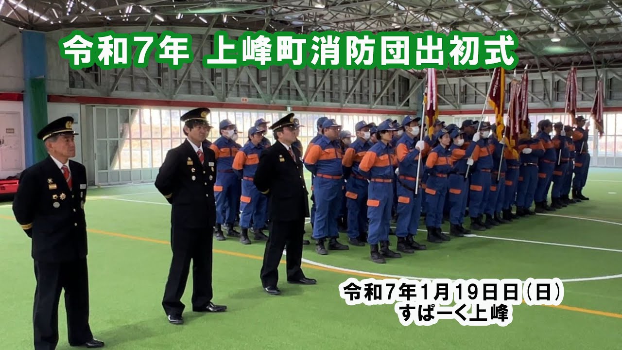 令和7年上峰町消防団出初式