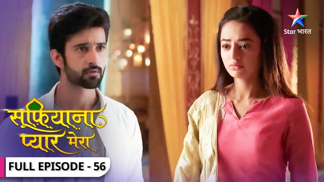 Sufiyana Pyaar Mera | Mamun ne diya Zaroon ko ultimatum | FULL EPISODE-56 | सूफ़ियाना प्यार मेरा