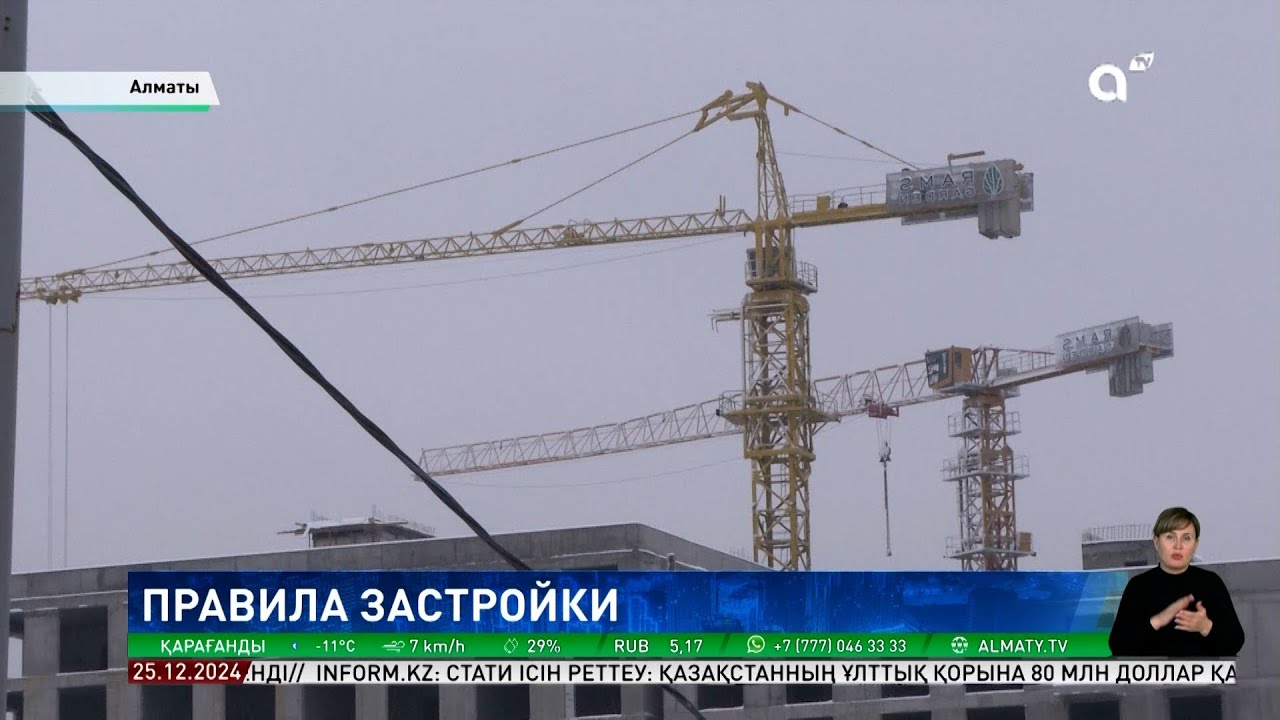 В Алматы утверждены новые Правила застройки