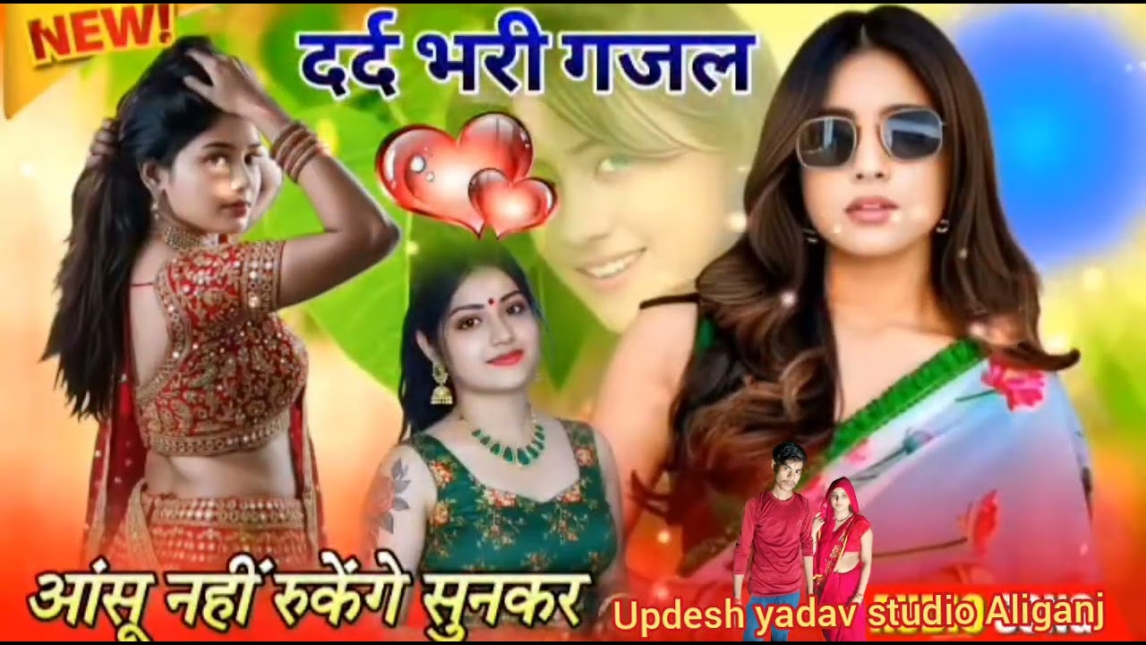 तेरी मैफिल में  आज हम अकेले ही रह गए गजल Updesh Yadav Studio Aliganj channel mo.9368049321