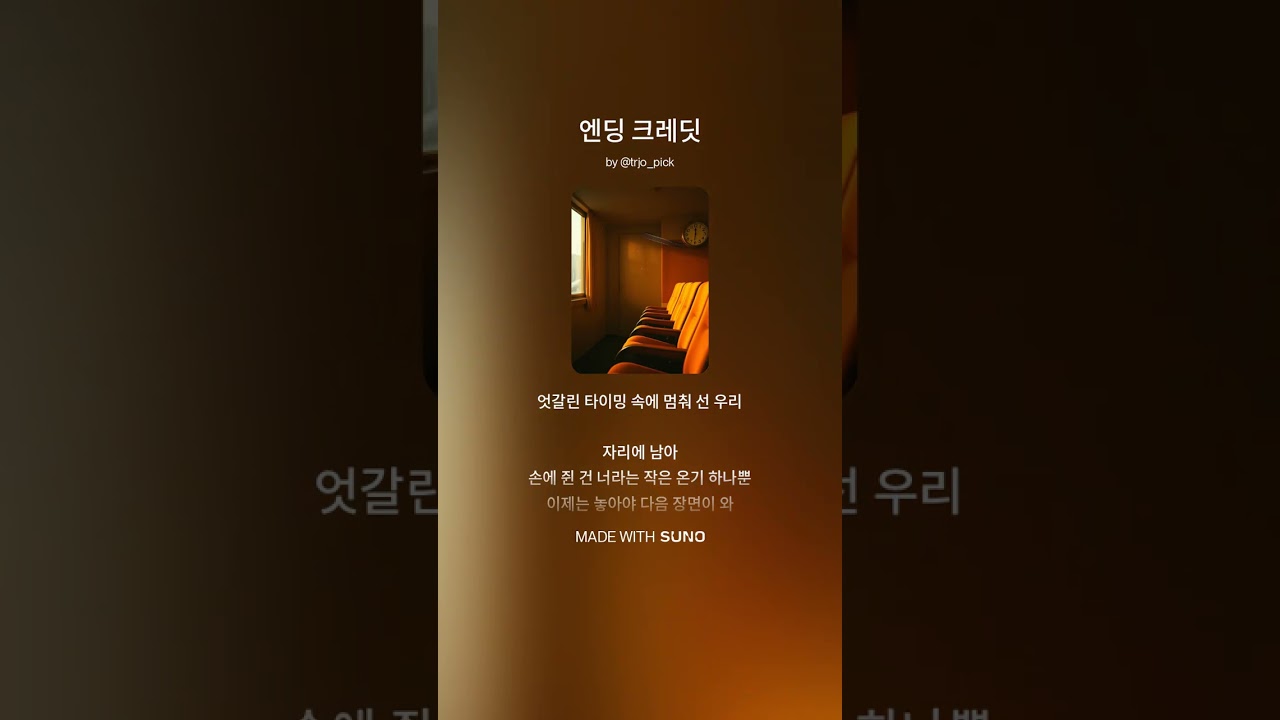 [Cinematic Ballad] 엔딩 크레딧