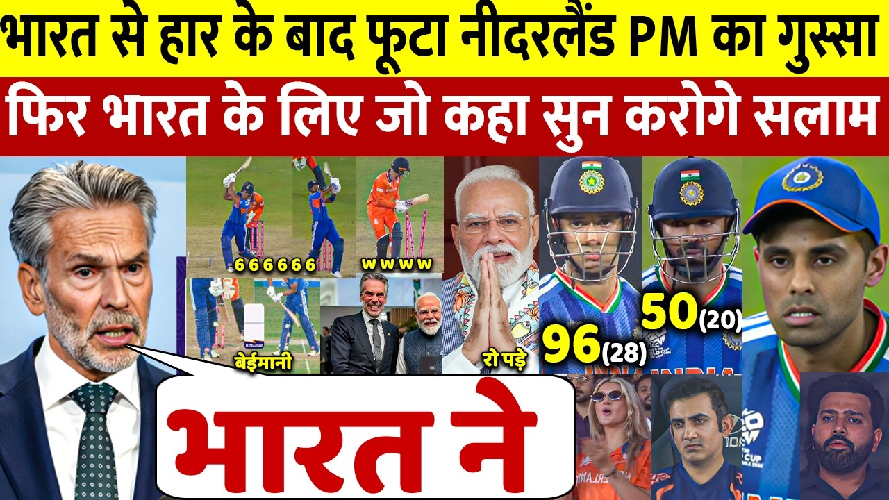 देखिए भारत से हार के बाद फूटा Netherlands PM का गुस्सा,लेकिन भारत पर कह डाली 100 करोड़ की बात