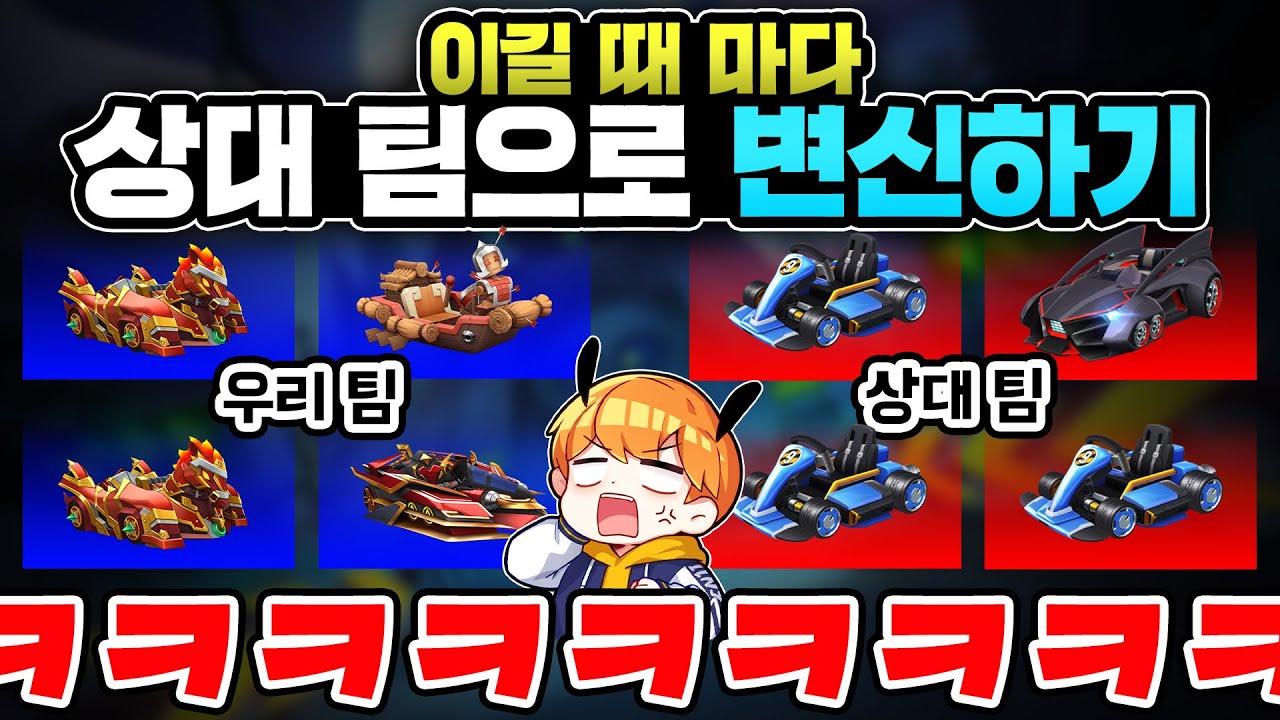 상대팀 카트를 똑같이 따라하면 벌어지는 일 ㅋㅋㅋㅋㅋㅋㅋㅋㅋㅋㅋㅋㅋ 『카러플 메타몽』