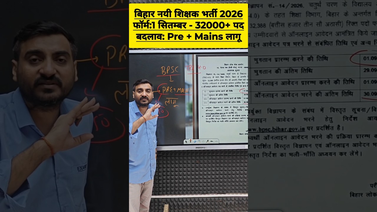 BPSC TRE 4.0 NOTIFICATION OUT | BIHAR TEACHER NEW VACANCY 2026 #exampur #viveksir #bpsctre4 #shorts