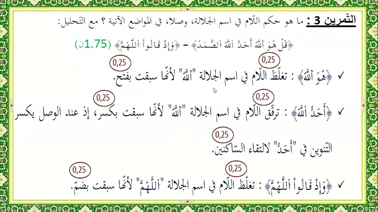 امتحان الوحدة الأولى قالون 2025
