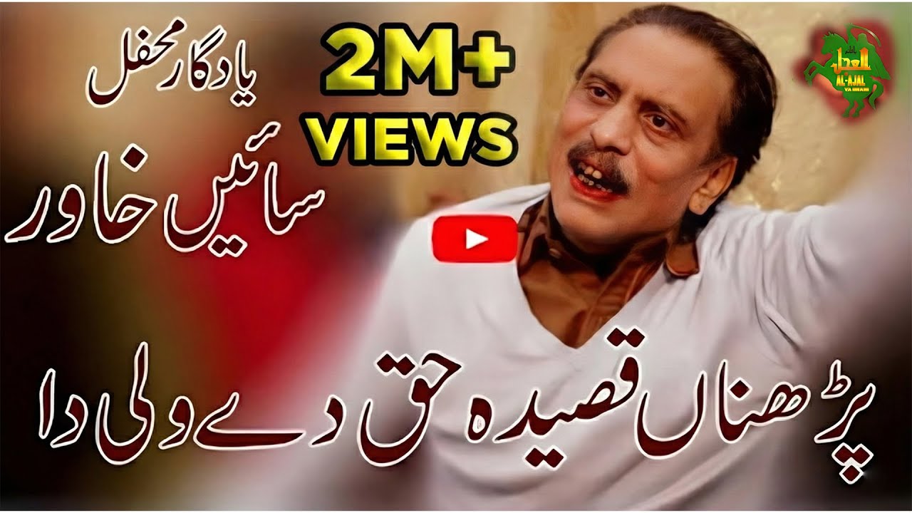 QASIDA | PARNA QASIDA Haq De Wali Da | SAIN KHAWAR | alajalyaimam | 2020