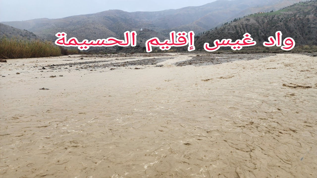 الحمدلله على الخير حمولة واد غيس كبير 8/2/2026 نواحي الحسيمة 
